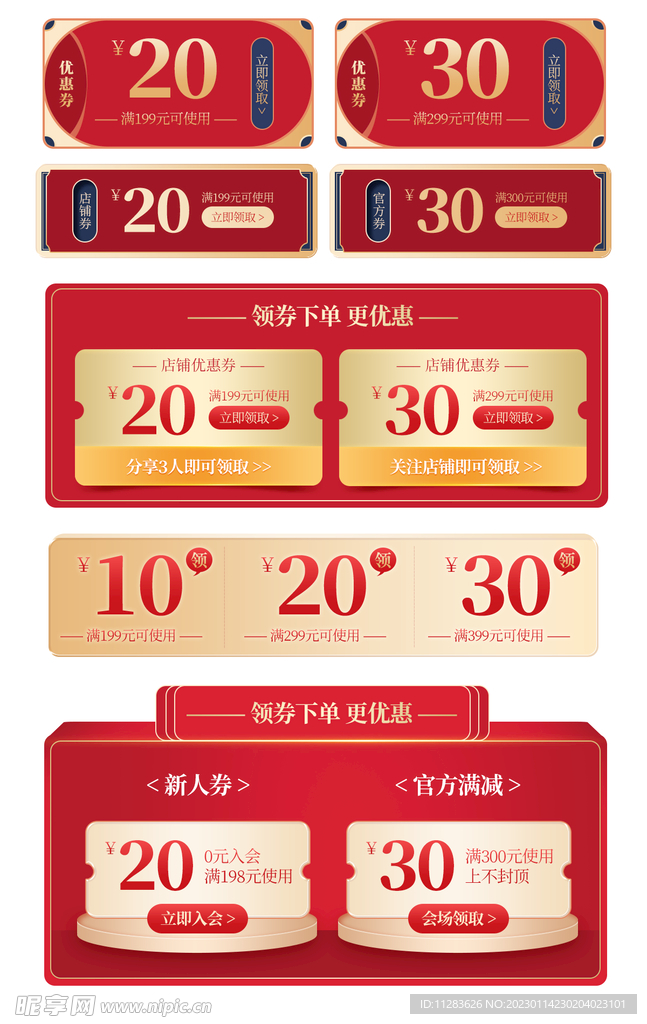 淘宝优惠券