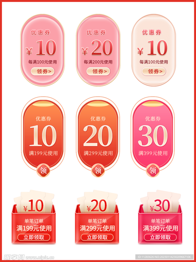 优惠券素材