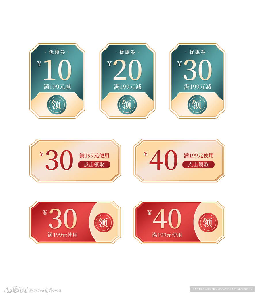 优惠券素材