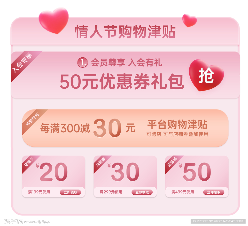 电商优惠券
