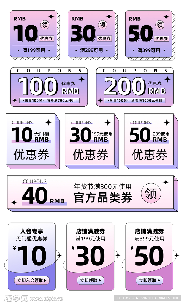 优惠券素材