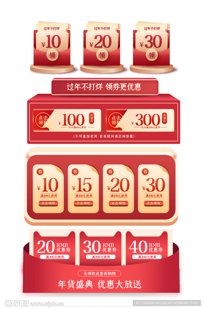 电商优惠券