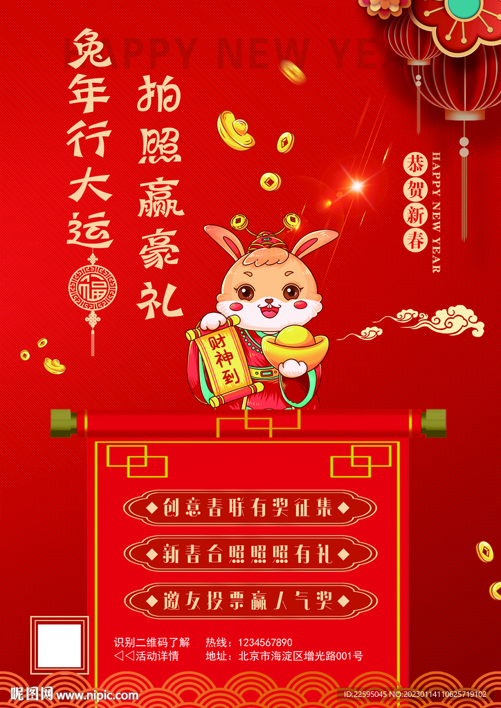 兔年海报