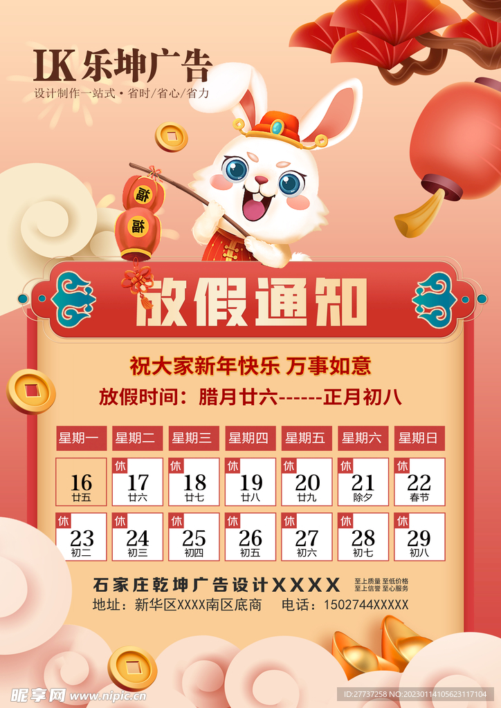 2023过年春节放假通知海报