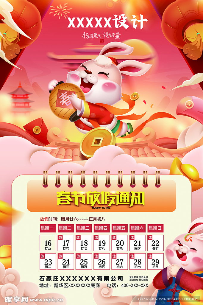 2023春节放假海报节日放假图