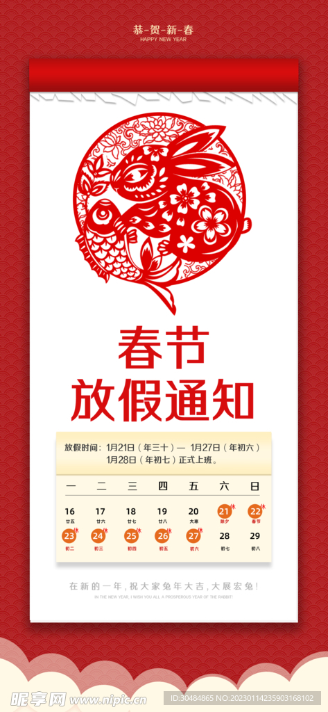 2023年春节放假通知