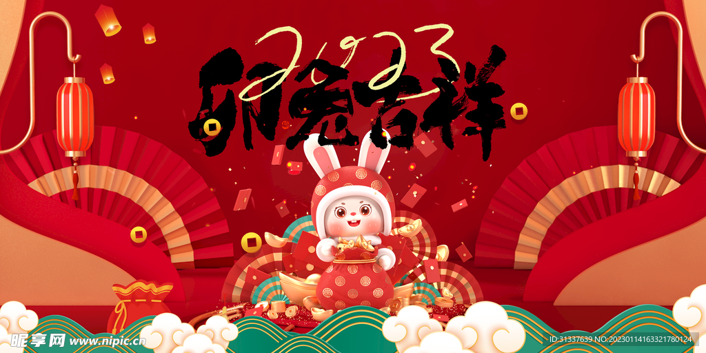兔年