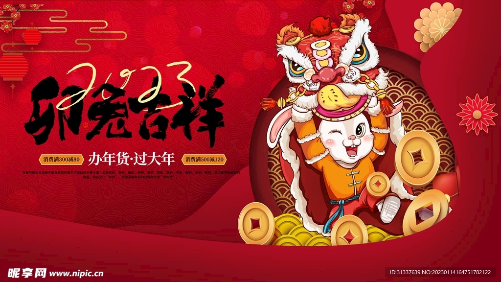兔年 
