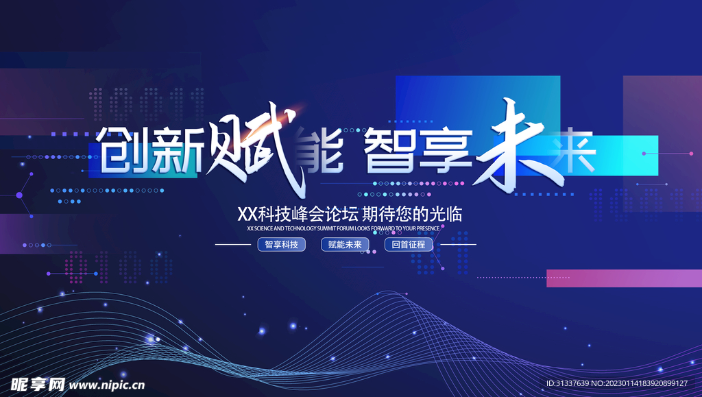 科技 