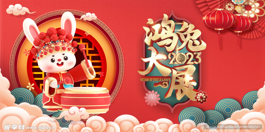 兔年