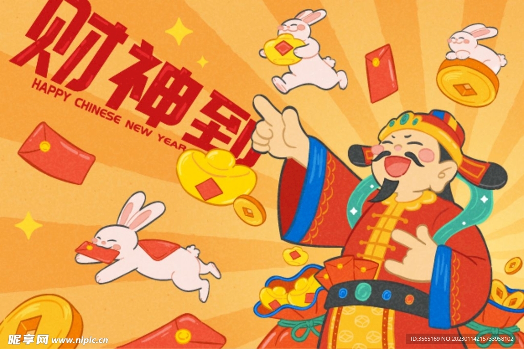 春节迎财神金元宝红包矢量插画