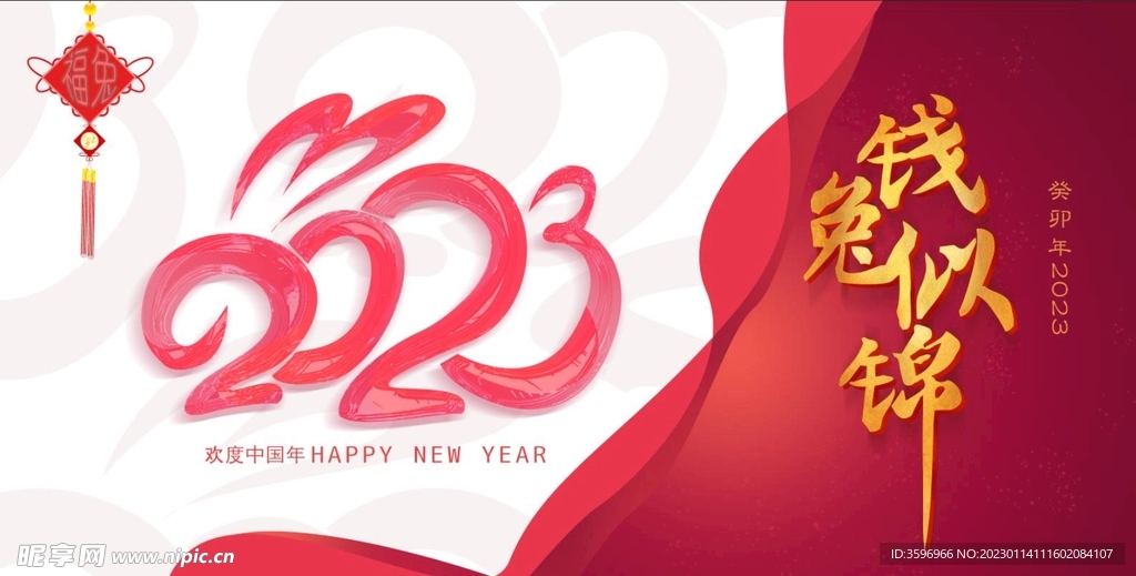 兔年2023高清