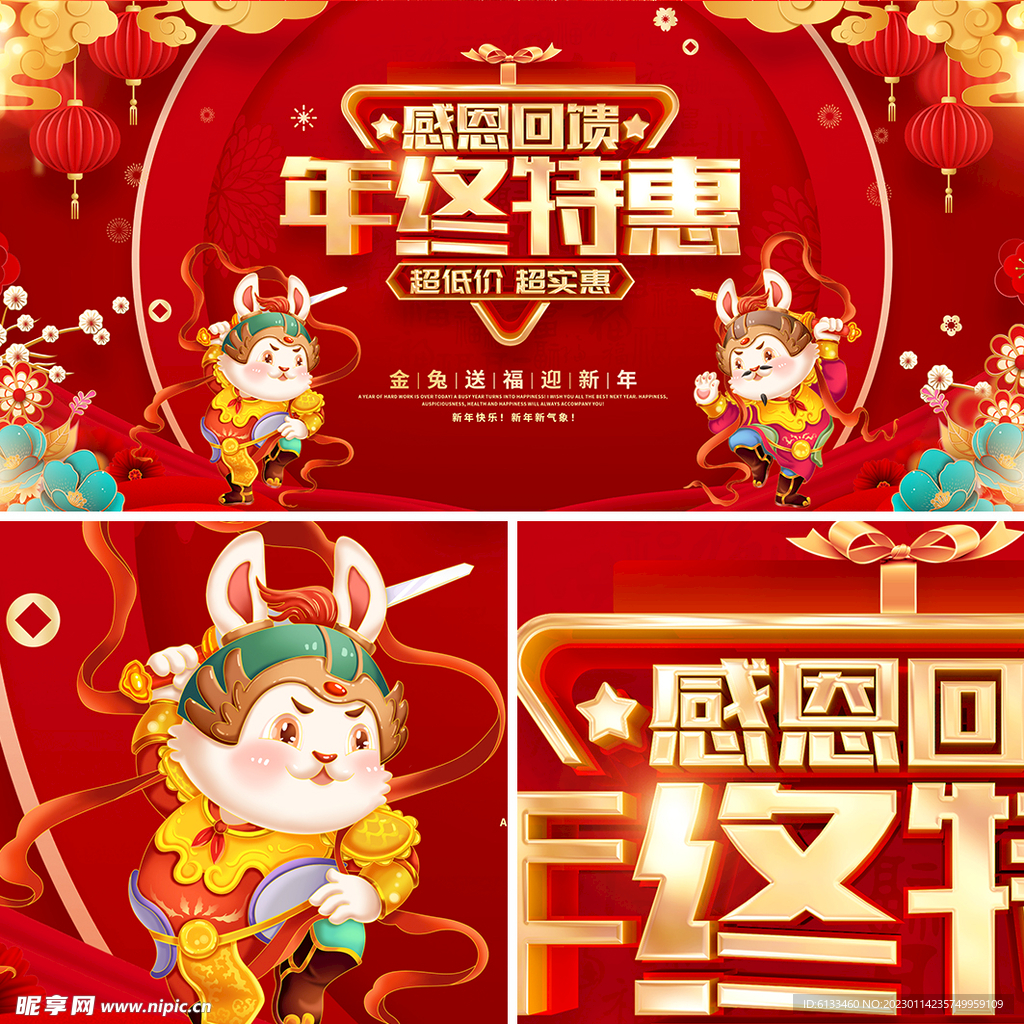 年终特惠