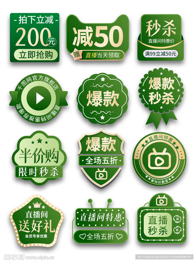 促销标签