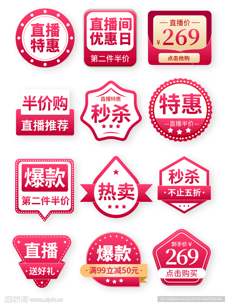 电商标签