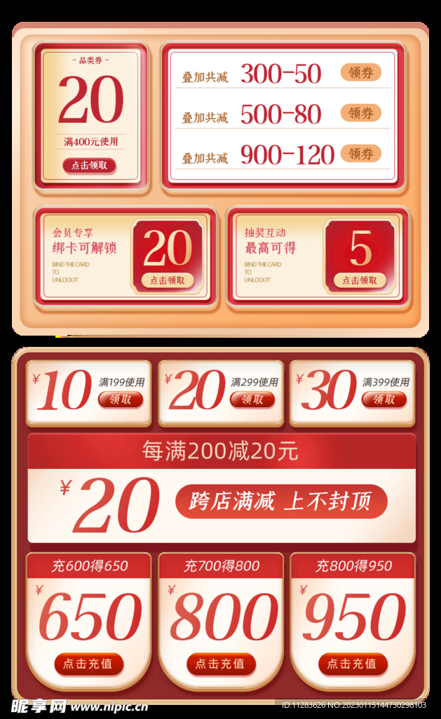 电商优惠券