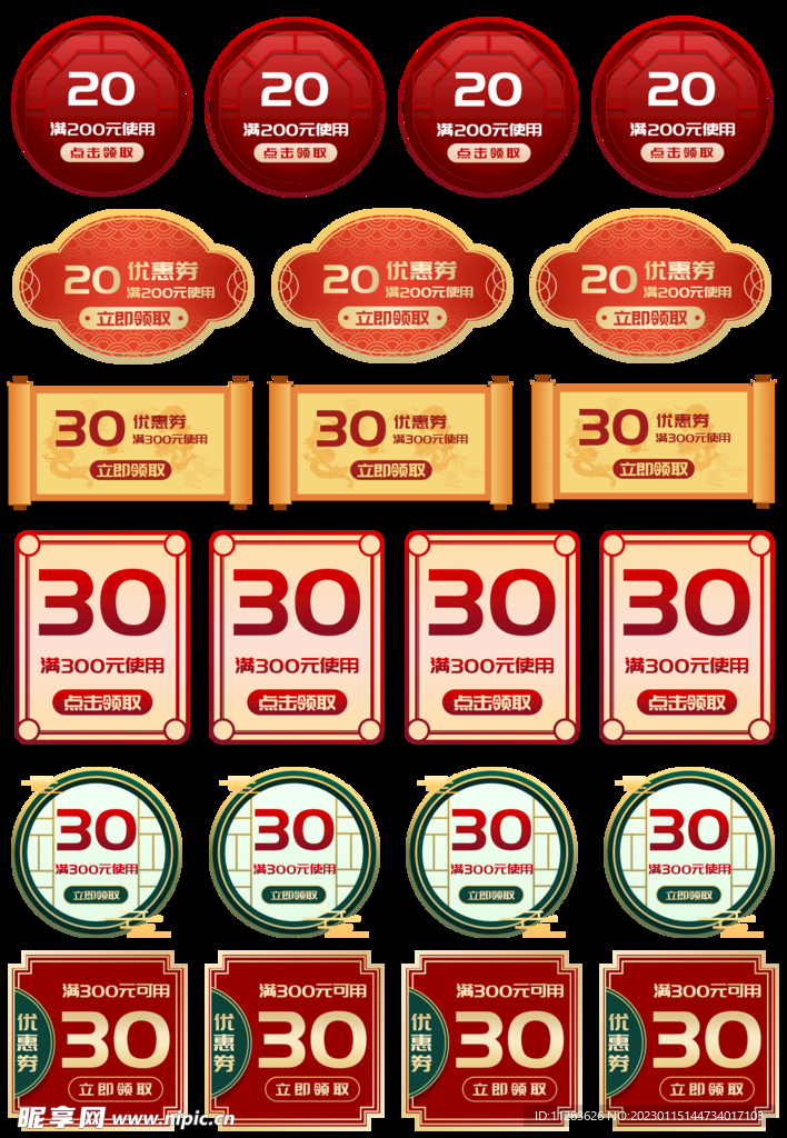 电商优惠券