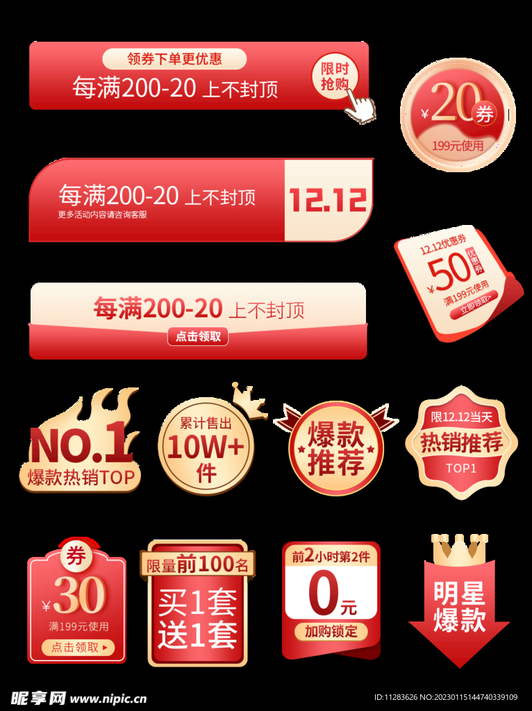 电商优惠券