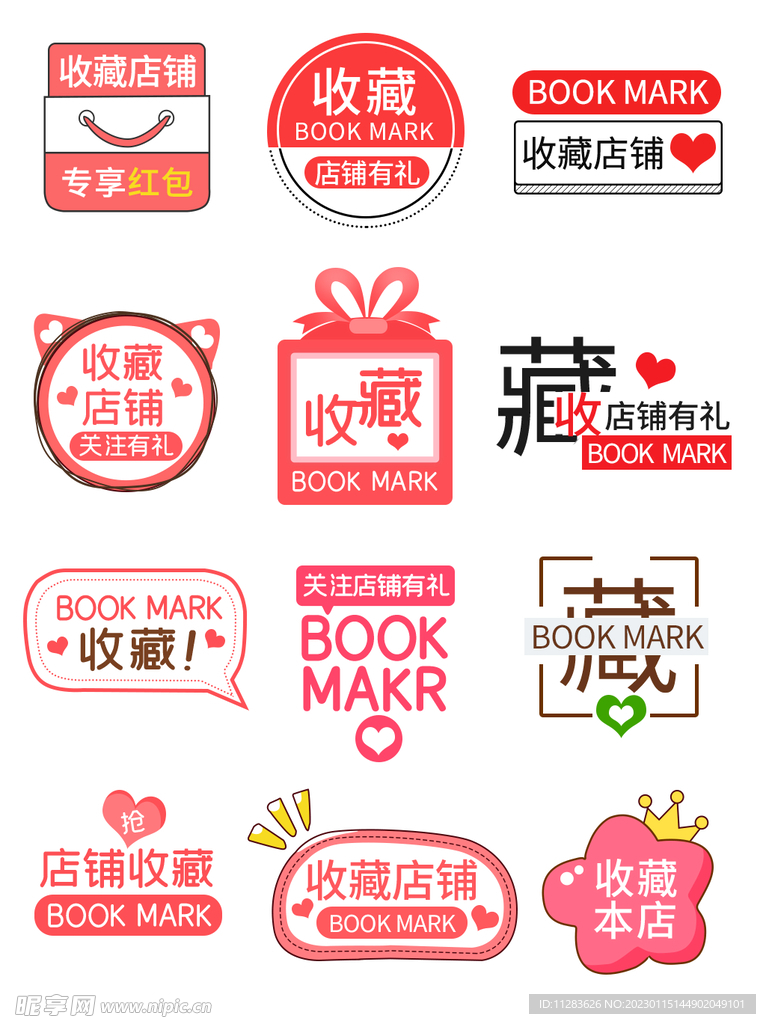 淘宝标签