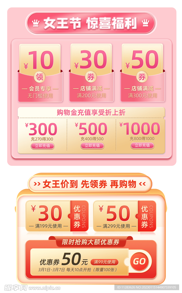 优惠券
