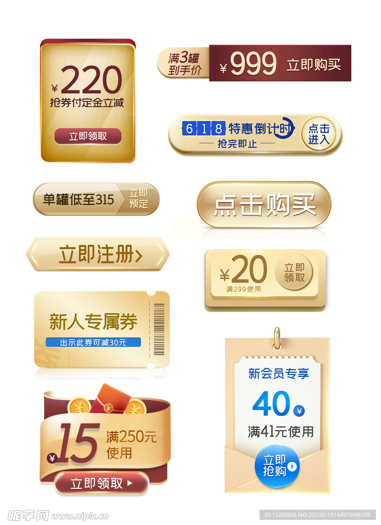 优惠券