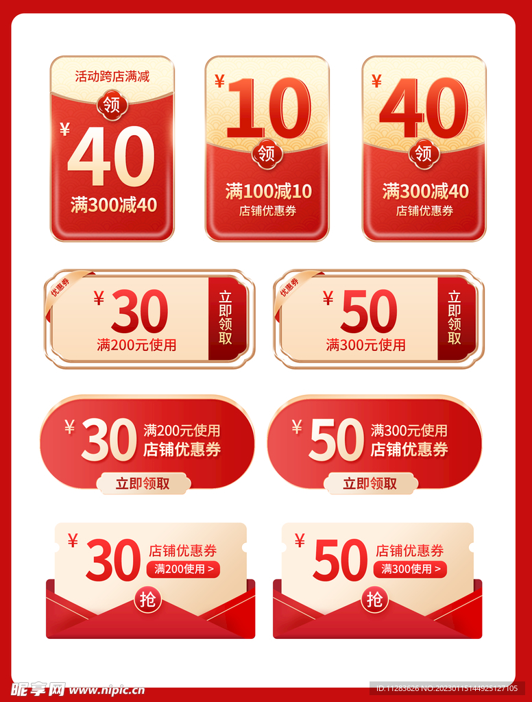 优惠券