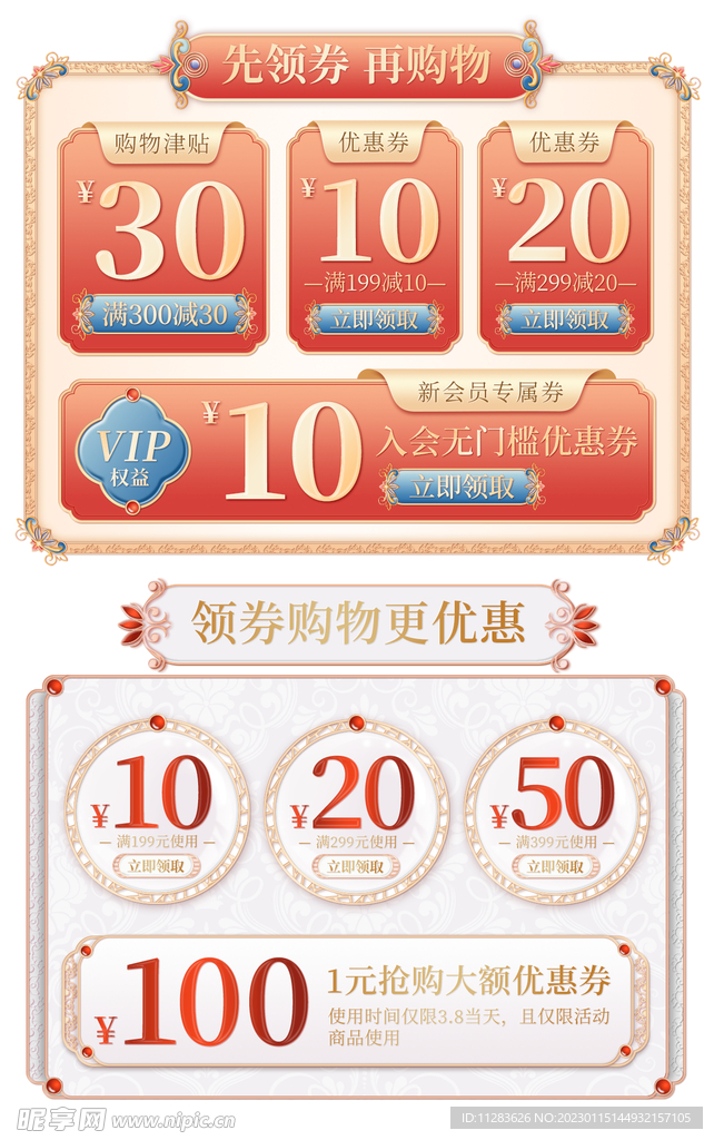 优惠券