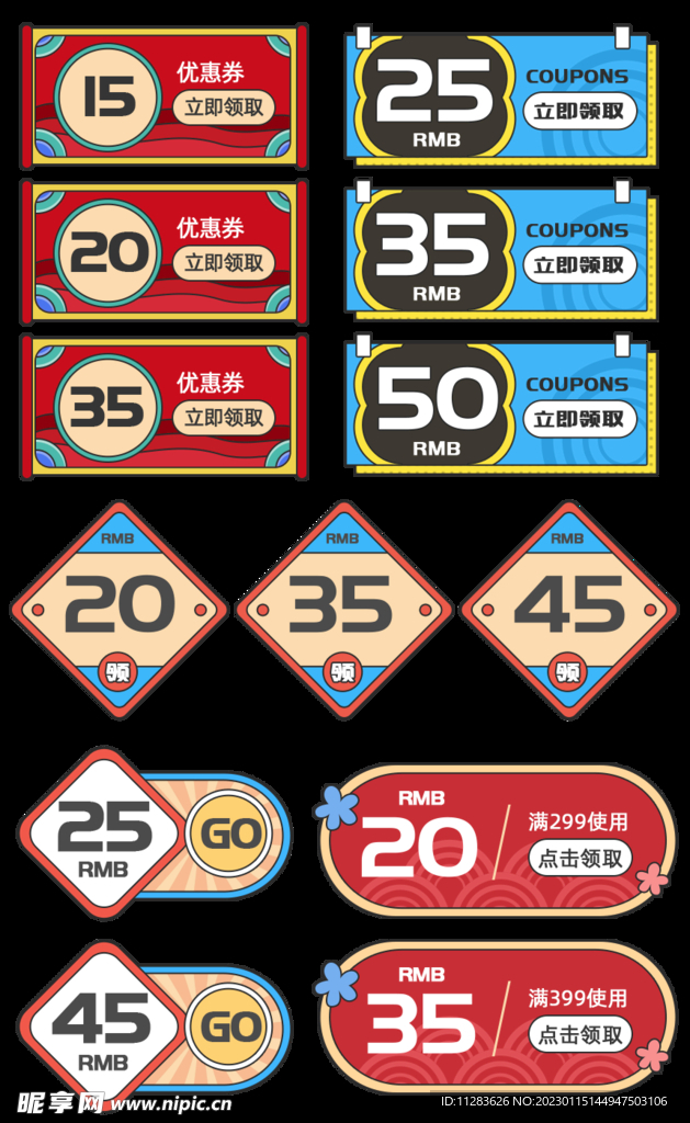 优惠券
