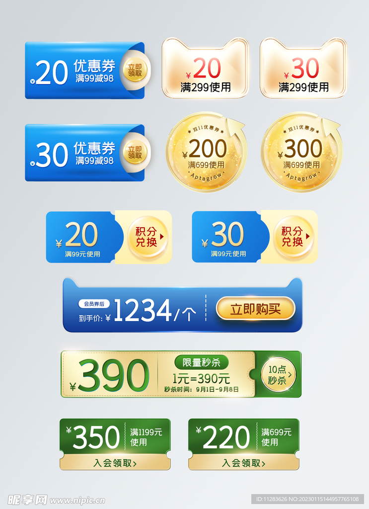 优惠券