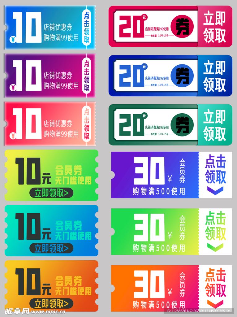 优惠券
