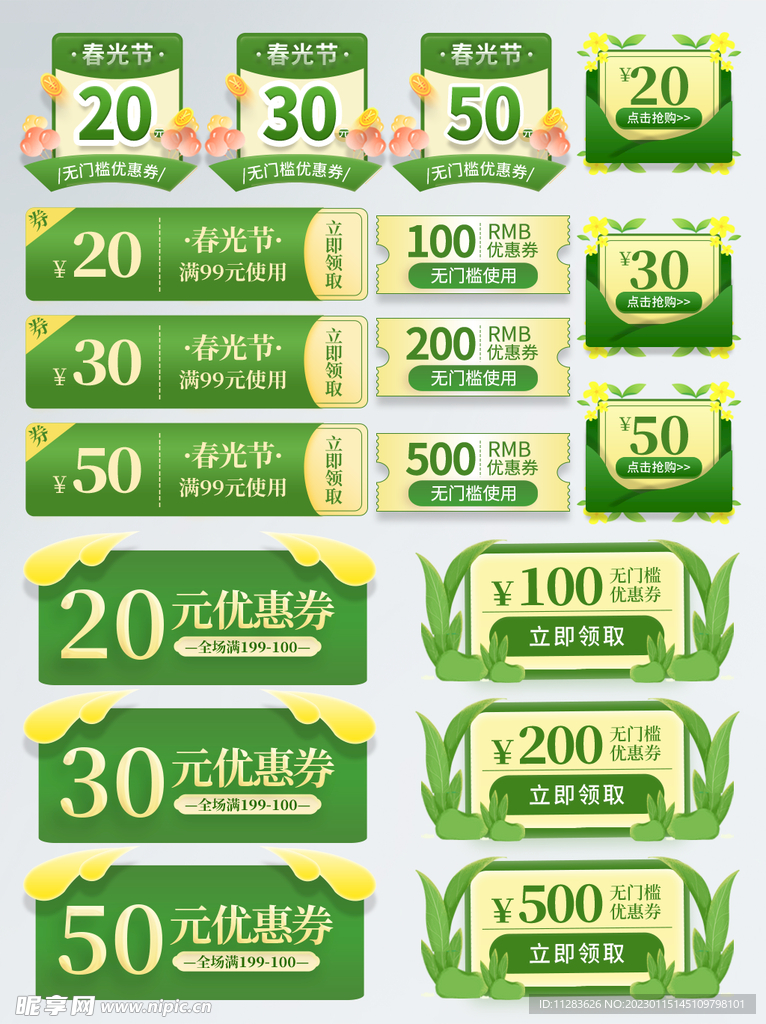 优惠券