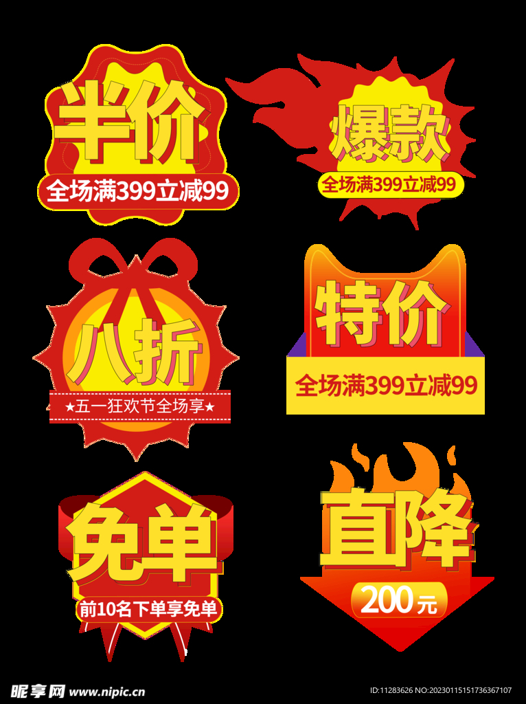 电商促销标签