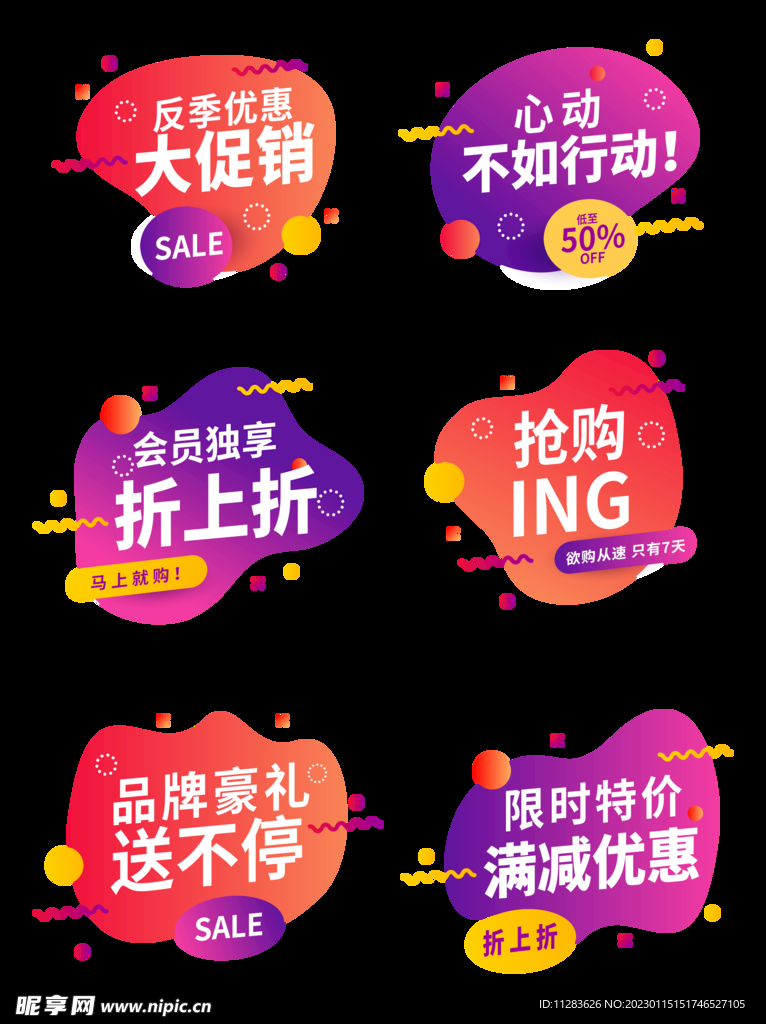 电商促销标签