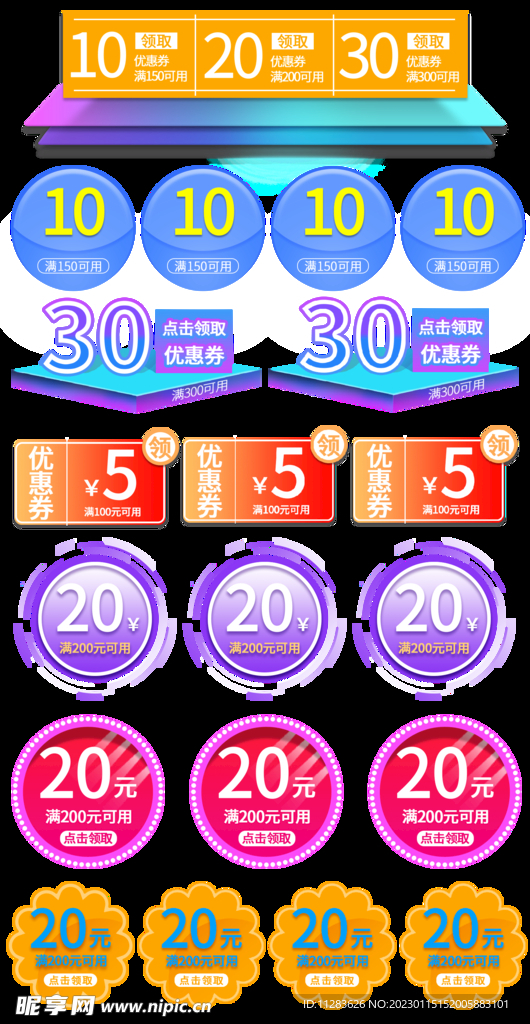 优惠券