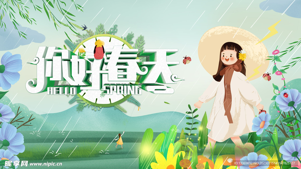 春天 