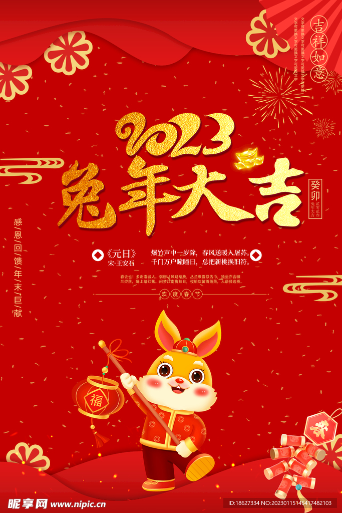 新年海报