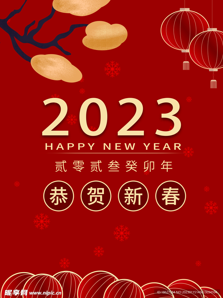 新年海报