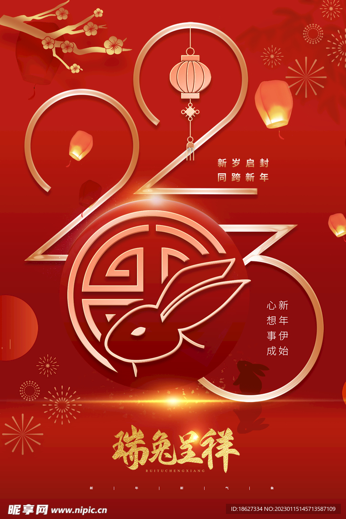 新年海报