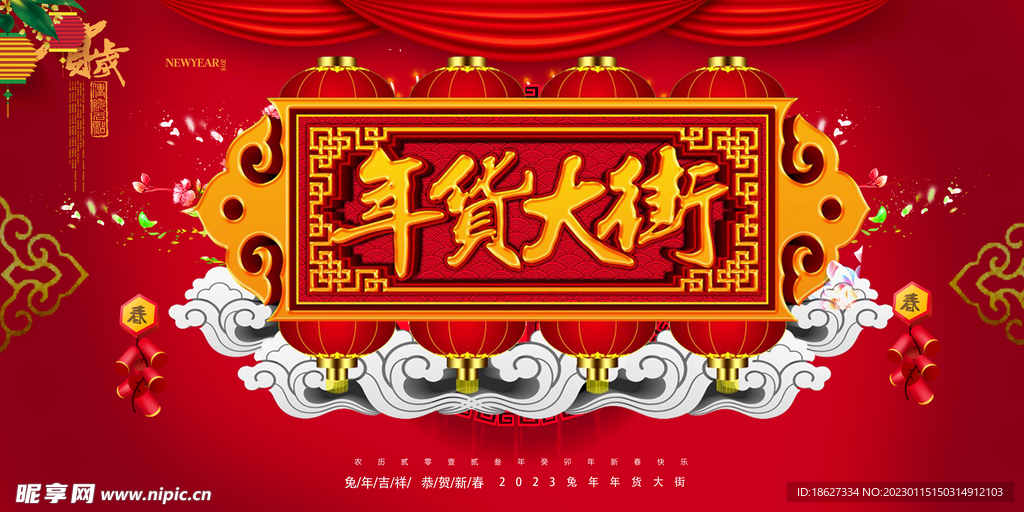 新年海报