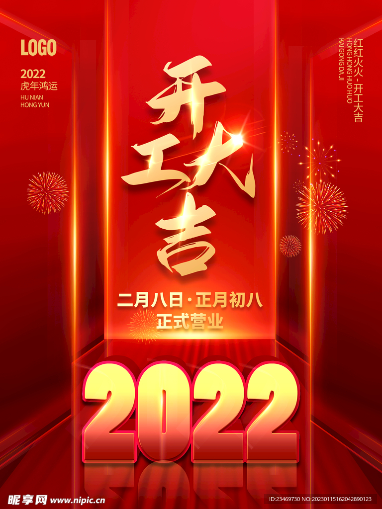 开工