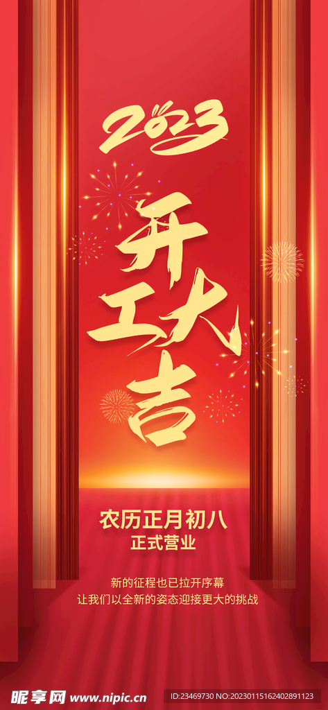 开工