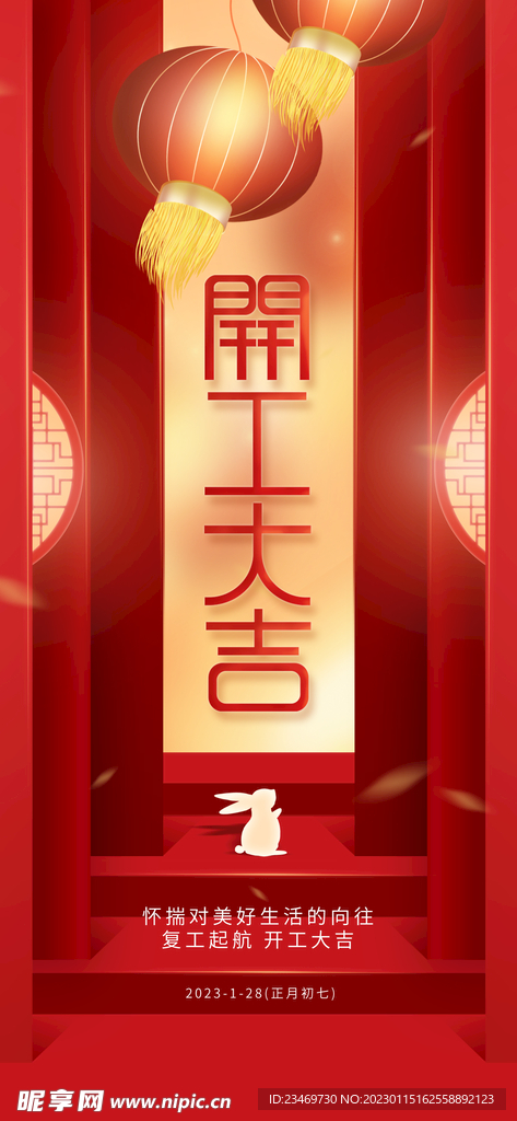 开工