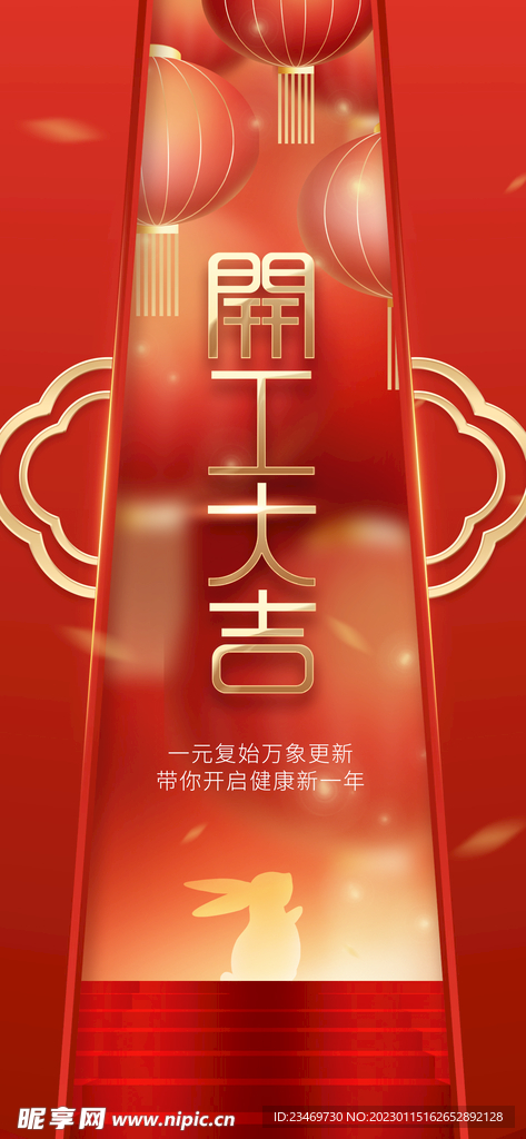 开工
