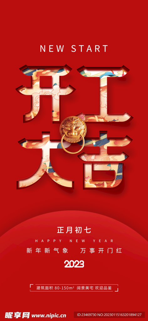 开工