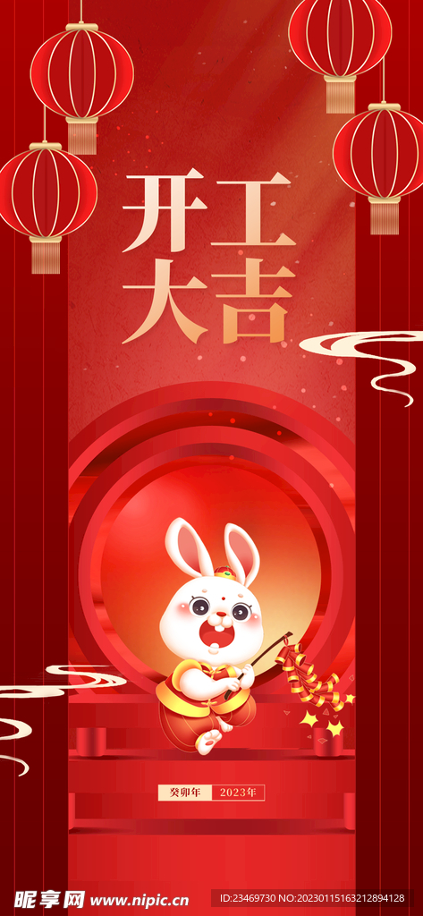 开工