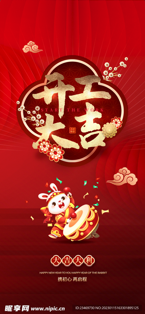 开工