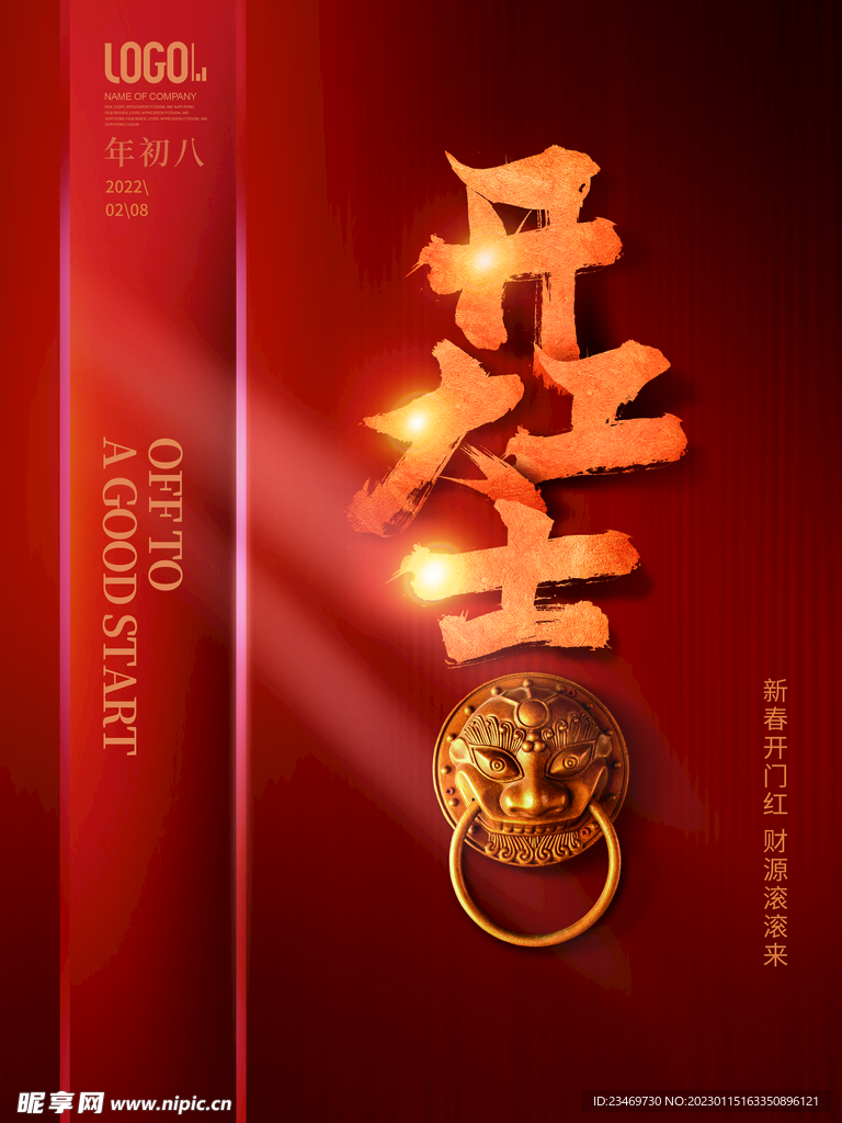 开工