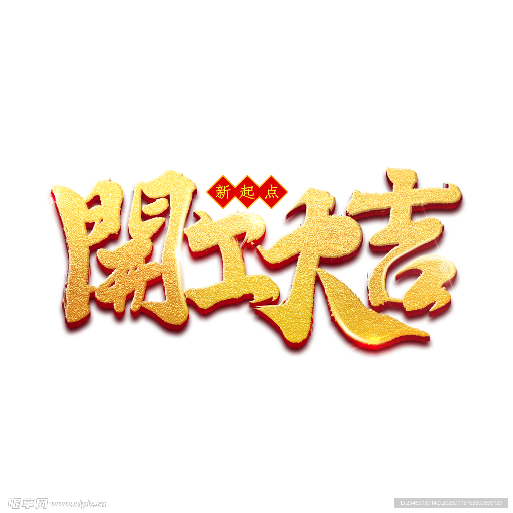 开工