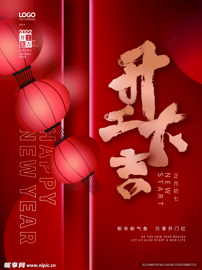 开工