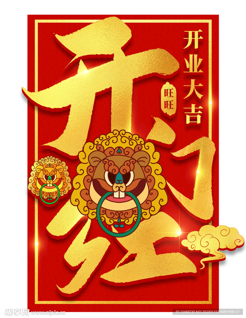 开工